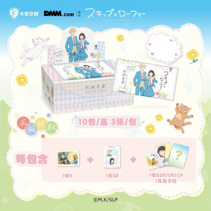 Skip and Loafer | Qing Kong Yue Bu Series Art Cards Blind Box Ka Bao Wen Chuang Art Card - Funimecity 