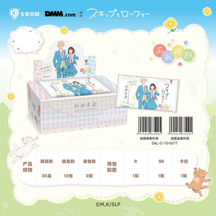 Skip and Loafer | Qing Kong Yue Bu Series Art Cards Blind Box Ka Bao Wen Chuang Art Card - Funimecity 