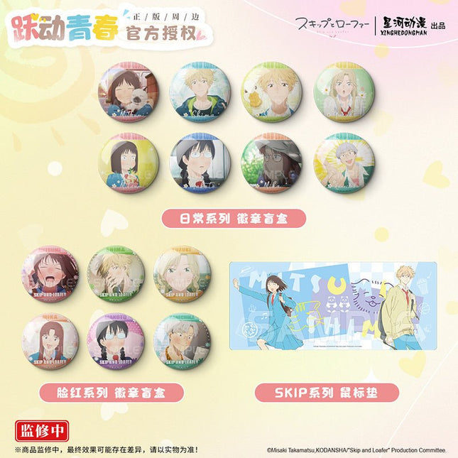 Skip and Loafer | Ri Chang & Lian Hong Series XINGHEDONGMAN Anime Goods - FUNIMECITY