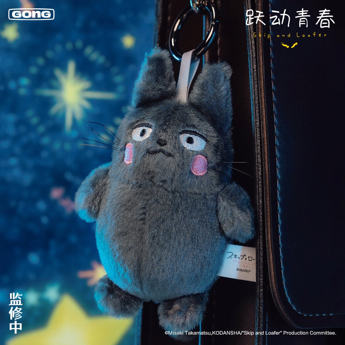 Tkfoot Rong Rong Skip and Loafer | Rong Rong Series Plush Charm GONG FUNIMECITY Anime ...