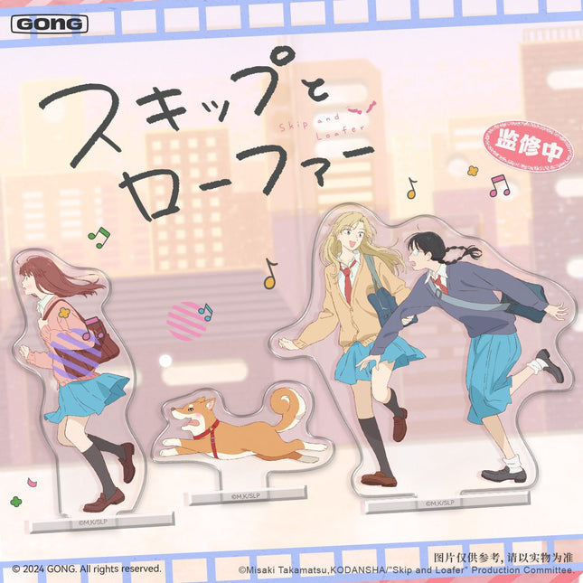 Skip and Loafer | Rong Rong & Yao Yan & Xiao Tiao Bu Series GONG Anime Goods - FUNIMECITY