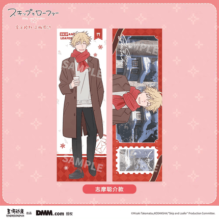 Skip and Loafer | Winter Series Xing Shi Dai Anime Goods - FUNIMECITY 