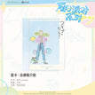 夏日派对系列 / Transparent Card-Shima Sousuke
