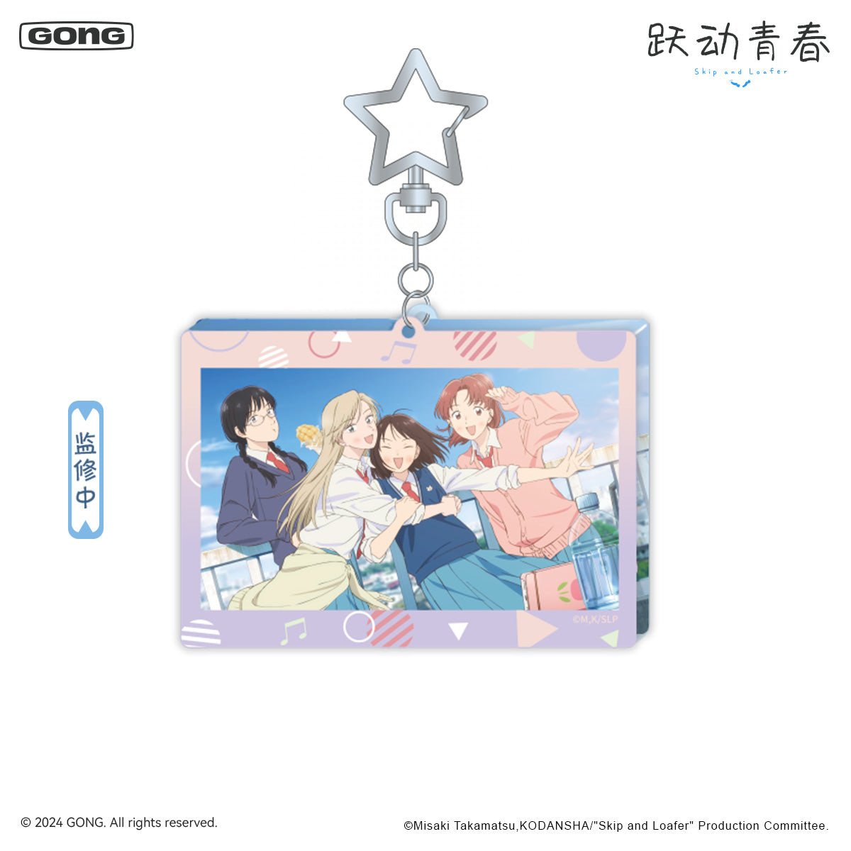 Skip and Loafer | Xiang Kuang Series Keychains GONG - FUNIMECITY