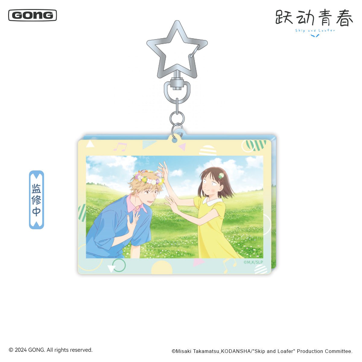 Skip and Loafer | Xiang Kuang Series Keychains GONG - FUNIMECITY