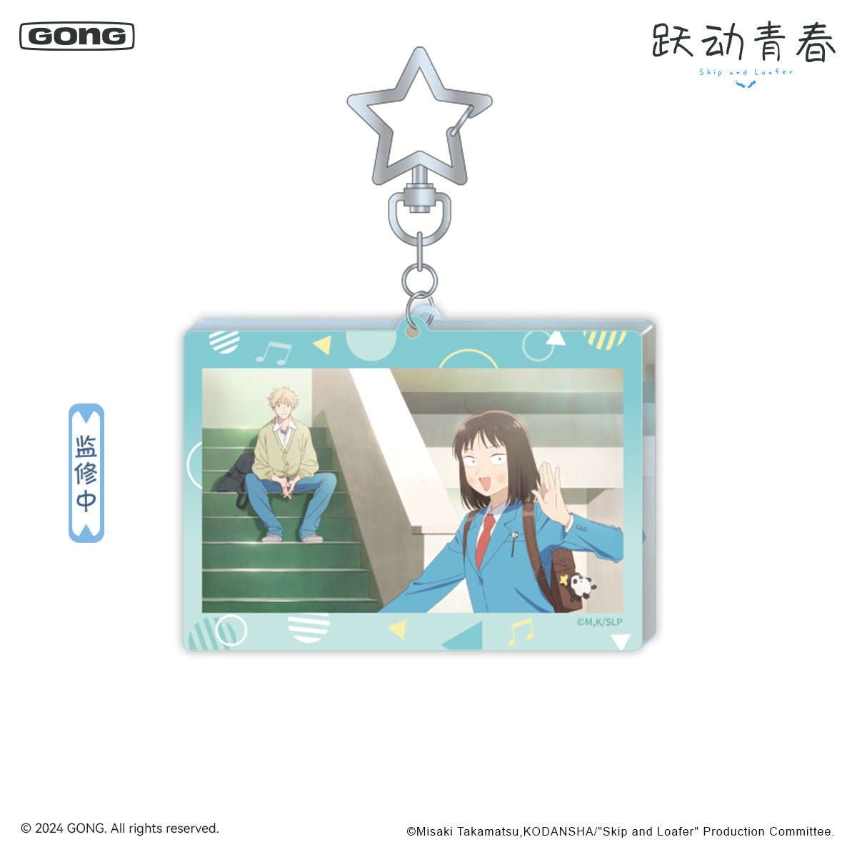 Skip and Loafer | Xiang Kuang Series Keychains GONG - FUNIMECITY