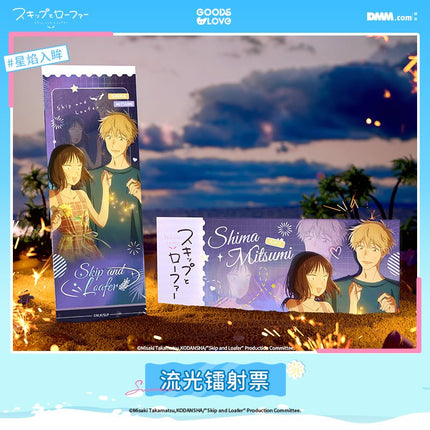 Skip and Loafer | Xing Yan Ru Mou Series GOODSLOVE Anime Goods - FUNIMECITY