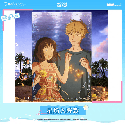 Skip and Loafer | Xing Yan Ru Mou Series GOODSLOVE Anime Goods - FUNIMECITY