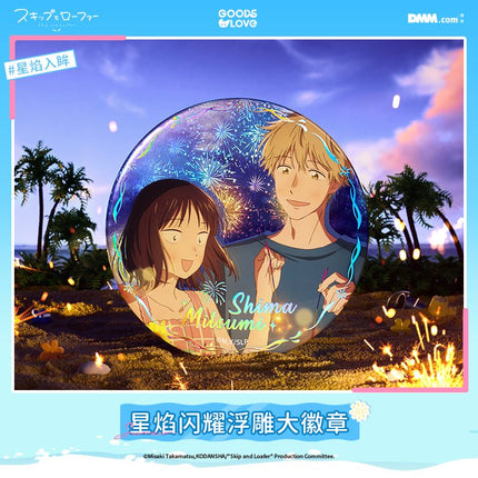 Skip and Loafer | Xing Yan Ru Mou Series GOODSLOVE Anime Goods - FUNIMECITY