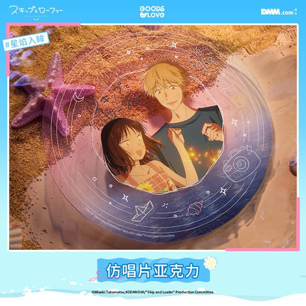 Skip and Loafer | Xing Yan Ru Mou Series GOODSLOVE Anime Goods - FUNIMECITY
