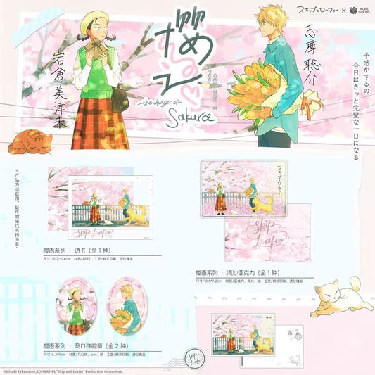 Skip and Loafer | Ying Yu Series Mo Dian Anime Goods - FUNIMECITY