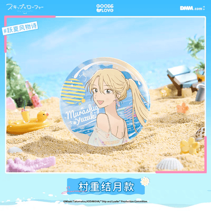 Skip and Loafer | Yue Xia Feng Wu Shi Series GOODSLOVE Anime Goods - FUNIMECITY