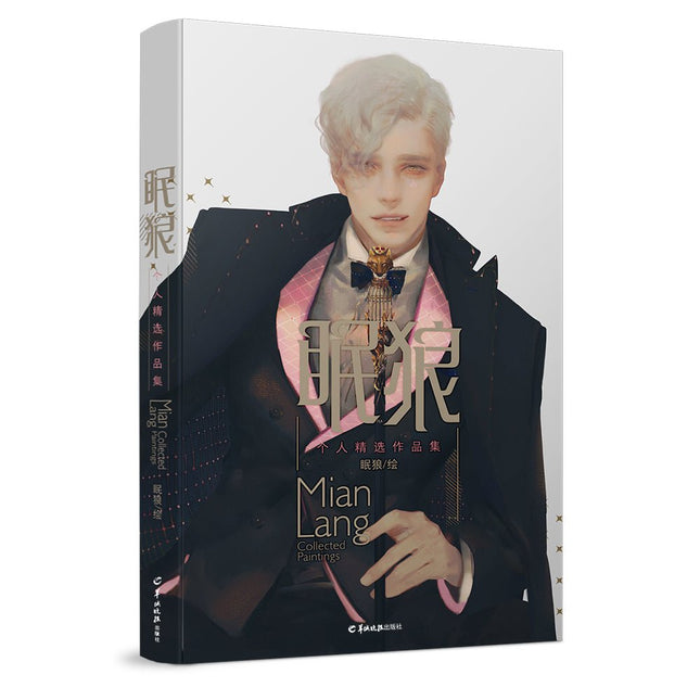 Sleeping Wolf | Art Book (The Comic / Manhua) Yangcheng Evening News Publishing House- FUNIMECITY