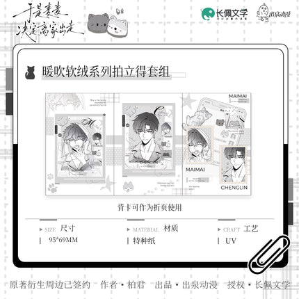 So Maimai Decided to Run Away from Home | Ci Shi Ci Ke & Tong Qi & Nuan Chui Ruan Rong & Tong Xing Gong Ying Series Chu Quan Dong Man Anime Goods - Funimecity 