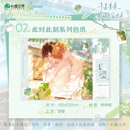 So Maimai Decided to Run Away from Home | Ci Shi Ci Ke & Tong Qi & Nuan Chui Ruan Rong & Tong Xing Gong Ying Series Chu Quan Dong Man Anime Goods - Funimecity 