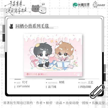 So Maimai Decided to Run Away from Home | Ci Shi Ci Ke & Tong Qi & Nuan Chui Ruan Rong & Tong Xing Gong Ying Series Chu Quan Dong Man Anime Goods - Funimecity 