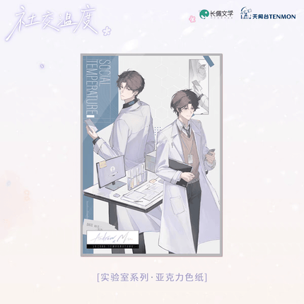 Social Outcast | Shi Yan Shi & Bao Xue Yu Jing & Xi Huan & Lian Luo & Nuan Xue Series TENMON Anime Goods - FUNIMECITY