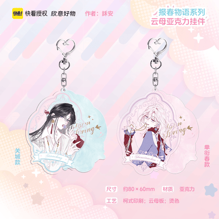 Sound of a Heartbeat | Bao Chun Wu Yu Series Kuai Kan Anime Goods - FUNIMECITY 