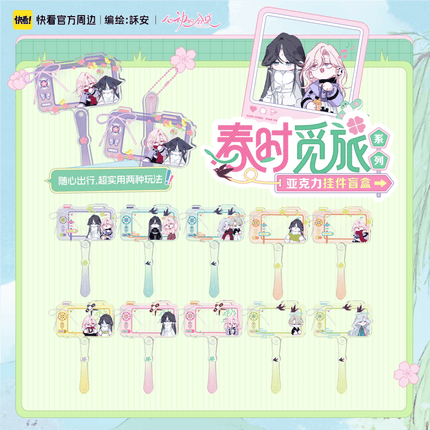 Sound of a Heartbeat | Chun Shi Mi Lv Series Acrylic Keychain Blind Box Kuai Kan Anime Goods - FUNIMECITY 