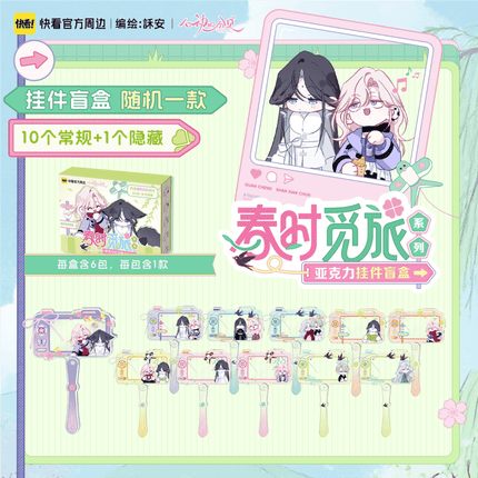 Sound of a Heartbeat | Chun Shi Mi Lv Series Acrylic Keychain Blind Box Kuai Kan Anime Goods - FUNIMECITY 