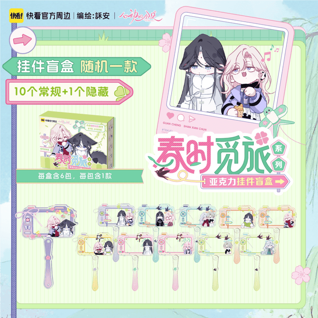Sound of a Heartbeat | Chun Shi Mi Lv Series Acrylic Keychain Blind Box Kuai Kan Anime Goods - FUNIMECITY 