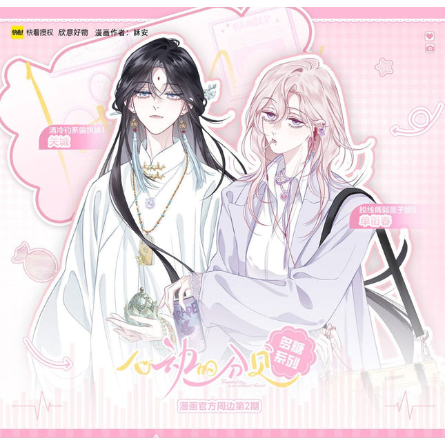 Sound of a Heartbeat | Duo Tang Series Xin Yi Hao Wu Anime Goods - Funimecity 
