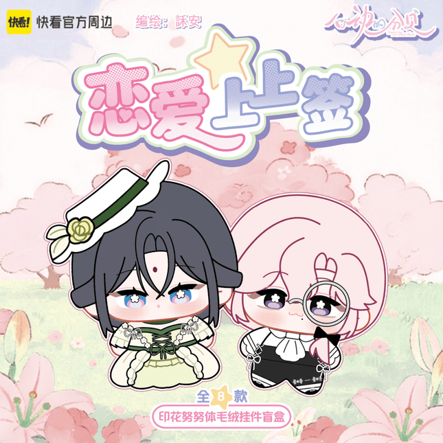 Sound of a Heartbeat | Lian Ai Shang Shang Qian Series Nui Doll Blind Box Kuai Kan Plush Doll - Funimecity 