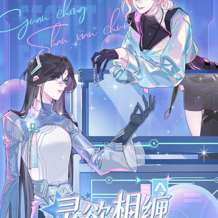 Sound of a Heartbeat | Ling Yu Xiang Chan Series Kuai Kan Anime Goods - Funimecity 