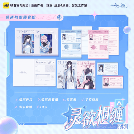 Sound of a Heartbeat | Ling Yu Xiang Chan Series Kuai Kan Anime Goods - Funimecity 