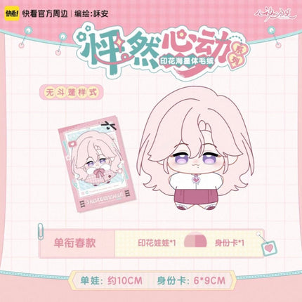 Sound of a Heartbeat | Peng Ran Xin Dong Series Plush Doll Kuai Kan Plush Doll - Funimecity 