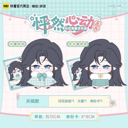 Sound of a Heartbeat | Peng Ran Xin Dong Series Plush Doll Kuai Kan Plush Doll - FUNIMECITY 