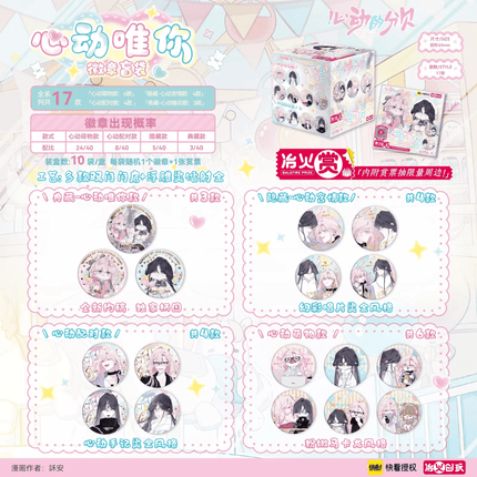 Sound of a Heartbeat | Xin Dong Wei Ni Series Badge Blind Box Kuai Kan Anime Goods - FUNIMECITY 