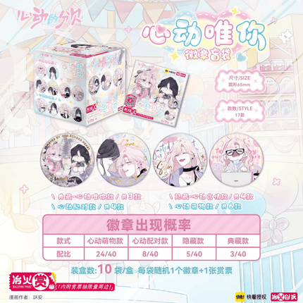 Sound of a Heartbeat | Xin Dong Wei Ni Series Badge Blind Box Kuai Kan Anime Goods - FUNIMECITY 