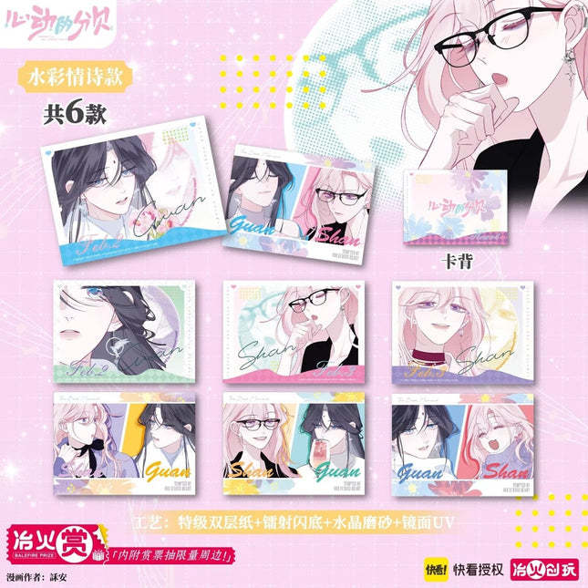 Sound of a Heartbeat | Xin Dong Wei Ni Series Polaroid Card Blind Bag Kuai Kan Art Card - FUNIMECITY 