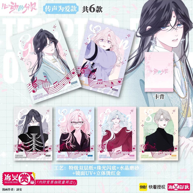 Sound of a Heartbeat | Xin Dong Wei Ni Series Polaroid Card Blind Bag Kuai Kan Art Card - FUNIMECITY 