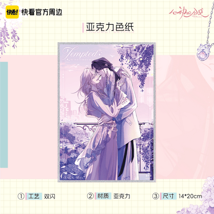 Sound of a Heartbeat | Xin Ji Series Kuai Kan Anime Goods - FUNIMECITY 