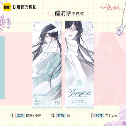 Sound of a Heartbeat | Xin Ji Series Kuai Kan Anime Goods - FUNIMECITY 