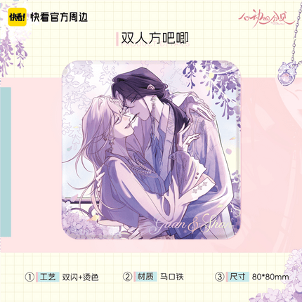Sound of a Heartbeat | Xin Ji Series Kuai Kan Anime Goods - FUNIMECITY 