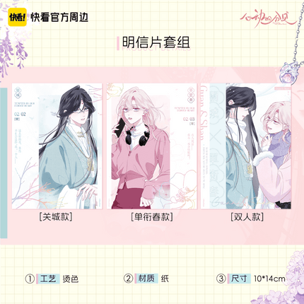Sound of a Heartbeat | Xin Ji Series Kuai Kan Anime Goods - FUNIMECITY 