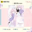 心迹系列 / Holographic Ticket (7*21cm) - Shan Xian Chun