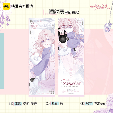 Sound of a Heartbeat | Xin Ji Series Kuai Kan Anime Goods - FUNIMECITY 