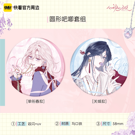 Sound of a Heartbeat | Xin Ji Series Kuai Kan Anime Goods - FUNIMECITY 