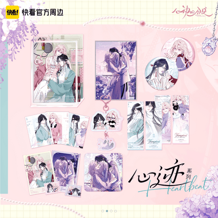 Sound of a Heartbeat | Xin Ji Series Kuai Kan Anime Goods - FUNIMECITY 