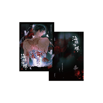 Southern Archives | Hai Jiao Shi Die Series DMBJ Anime Goods - Funimecity 