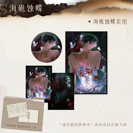 Southern Archives | Hai Jiao Shi Die Series DMBJ Anime Goods - Funimecity 