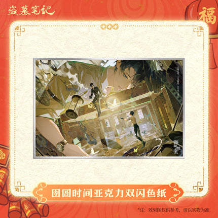 Southern Archives | Ling Yu Shi Jian Series DMBJ Anime Goods - Funimecity 