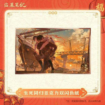 Southern Archives | Sheng Si Tong Gui Series DMBJ Anime Goods - Funimecity 
