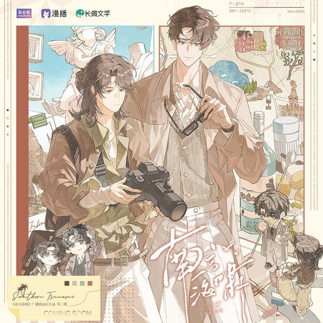 Southern Tsunami | Hai Dao Qing Shu Series Qi Gu Mi Anime Goods - Funimecity 