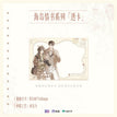 海岛情书系列 / Transparent Card(100*140mm)