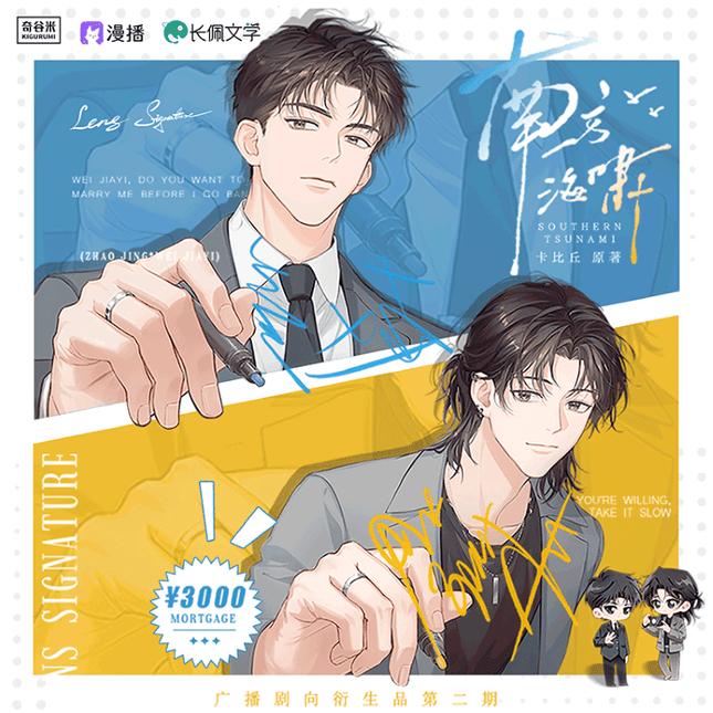 Southern Tsunami | Jing Tou Qian Series Qi Gu Mi Anime Goods - Funimecity 
